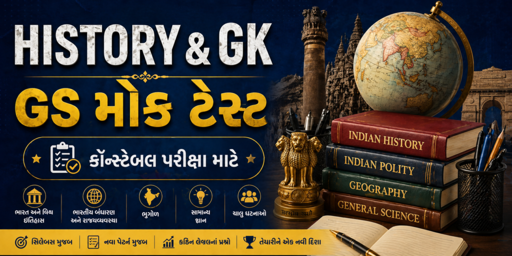 Best History & GK GS Mock Test - 3 (PC)