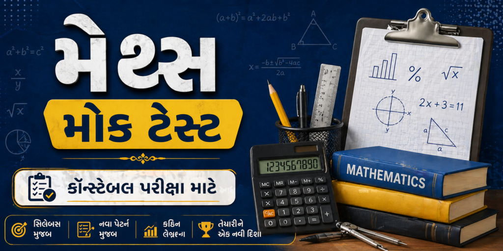 Maths Mock Test - 3 (PC)
